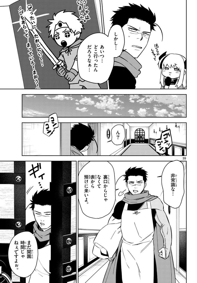 Mataku no Vermut Chapter 1 39ページ