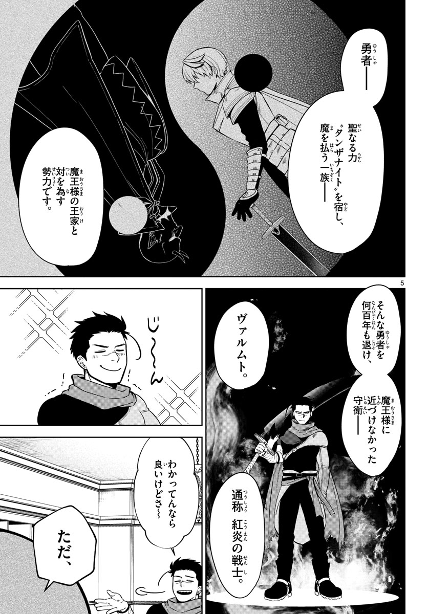 Mataku no Vermut Chapter 1 5ページ