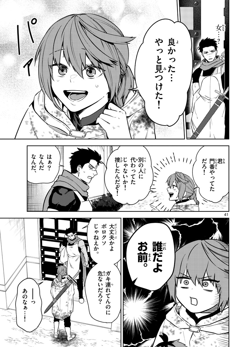 Mataku no Vermut Chapter 1 41ページ