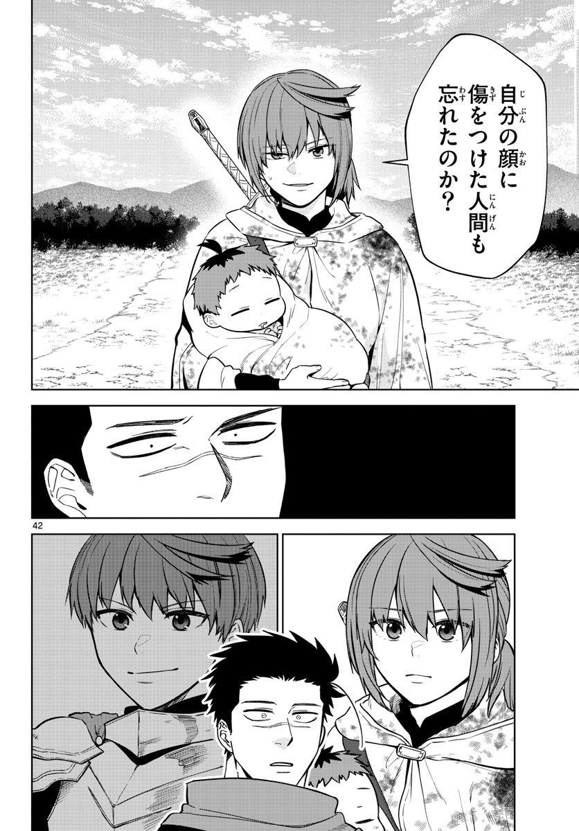 Mataku no Vermut Chapter 1 42ページ