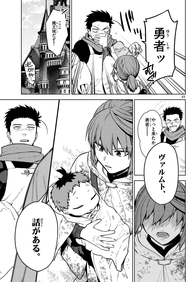 Mataku no Vermut Chapter 1 43ページ