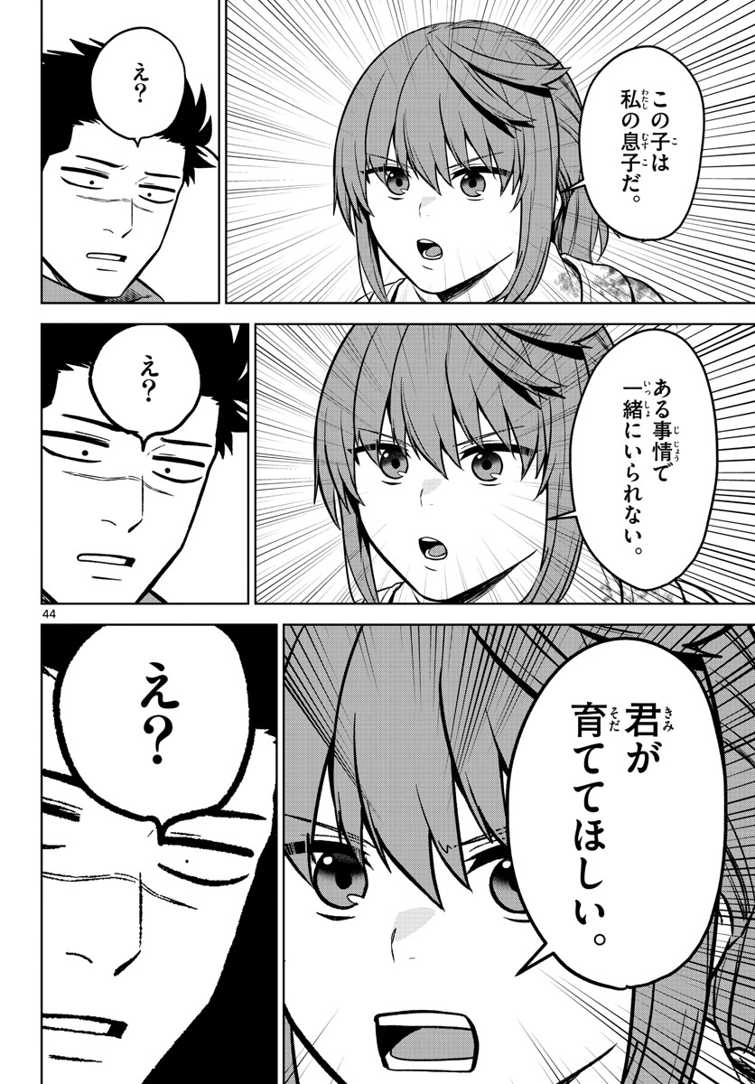 Mataku no Vermut Chapter 1 44ページ
