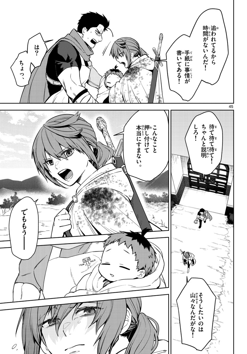 Mataku no Vermut Chapter 1 45ページ
