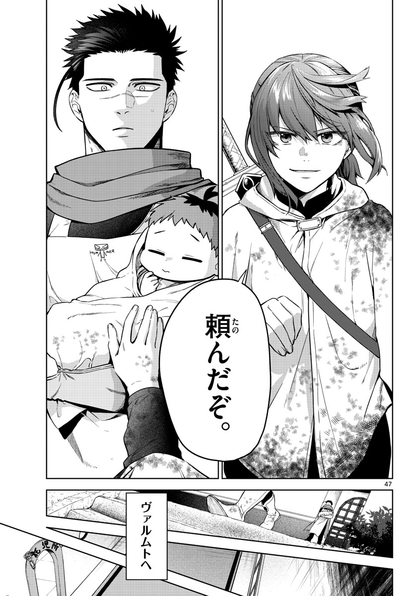Mataku no Vermut Chapter 1 47ページ
