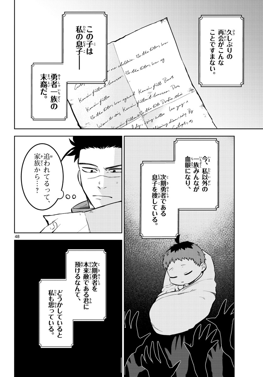 Mataku no Vermut Chapter 1 48ページ