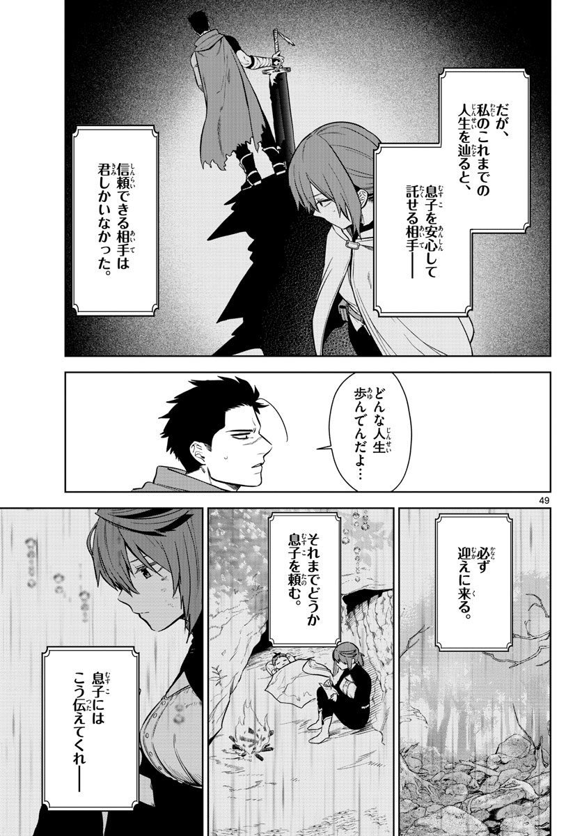 Mataku no Vermut Chapter 1 49ページ