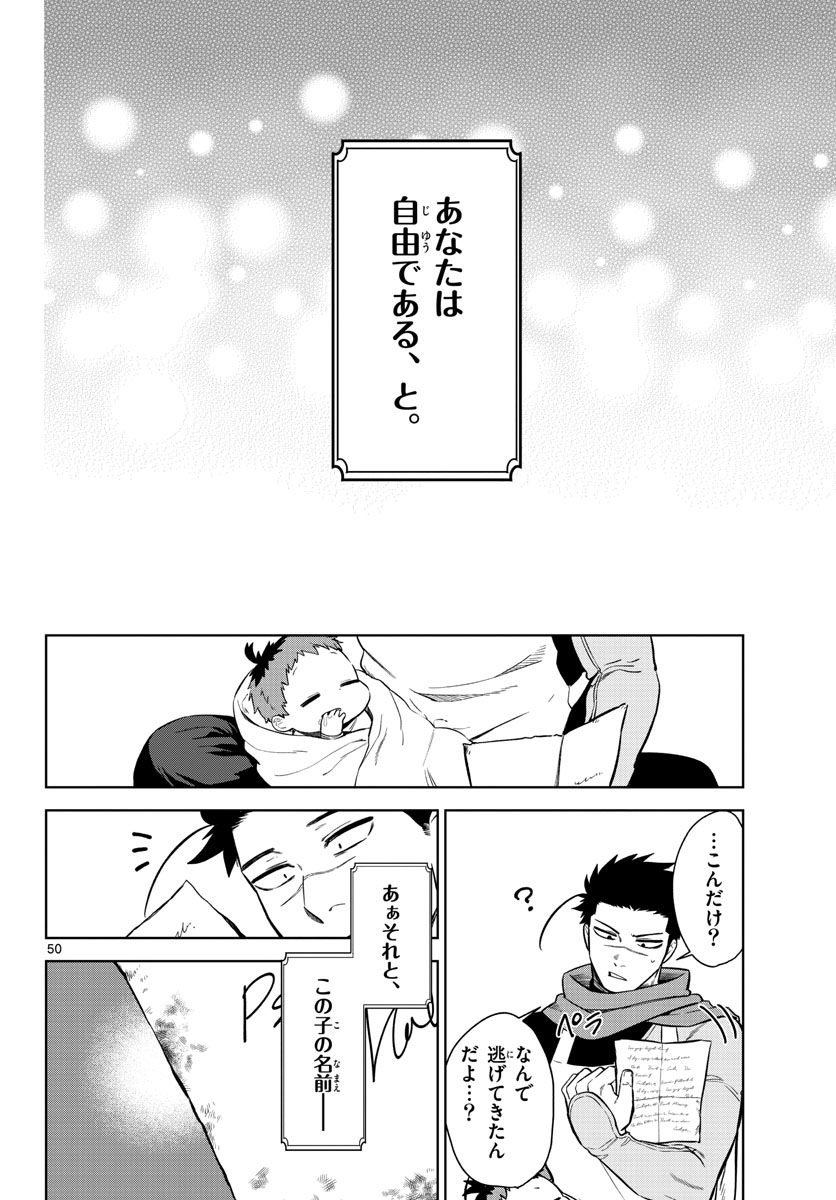 Mataku no Vermut Chapter 1 50ページ