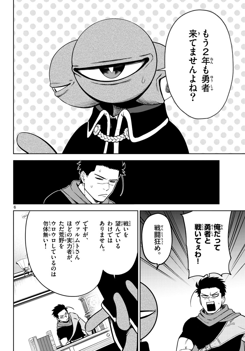Mataku no Vermut Chapter 1 6ページ
