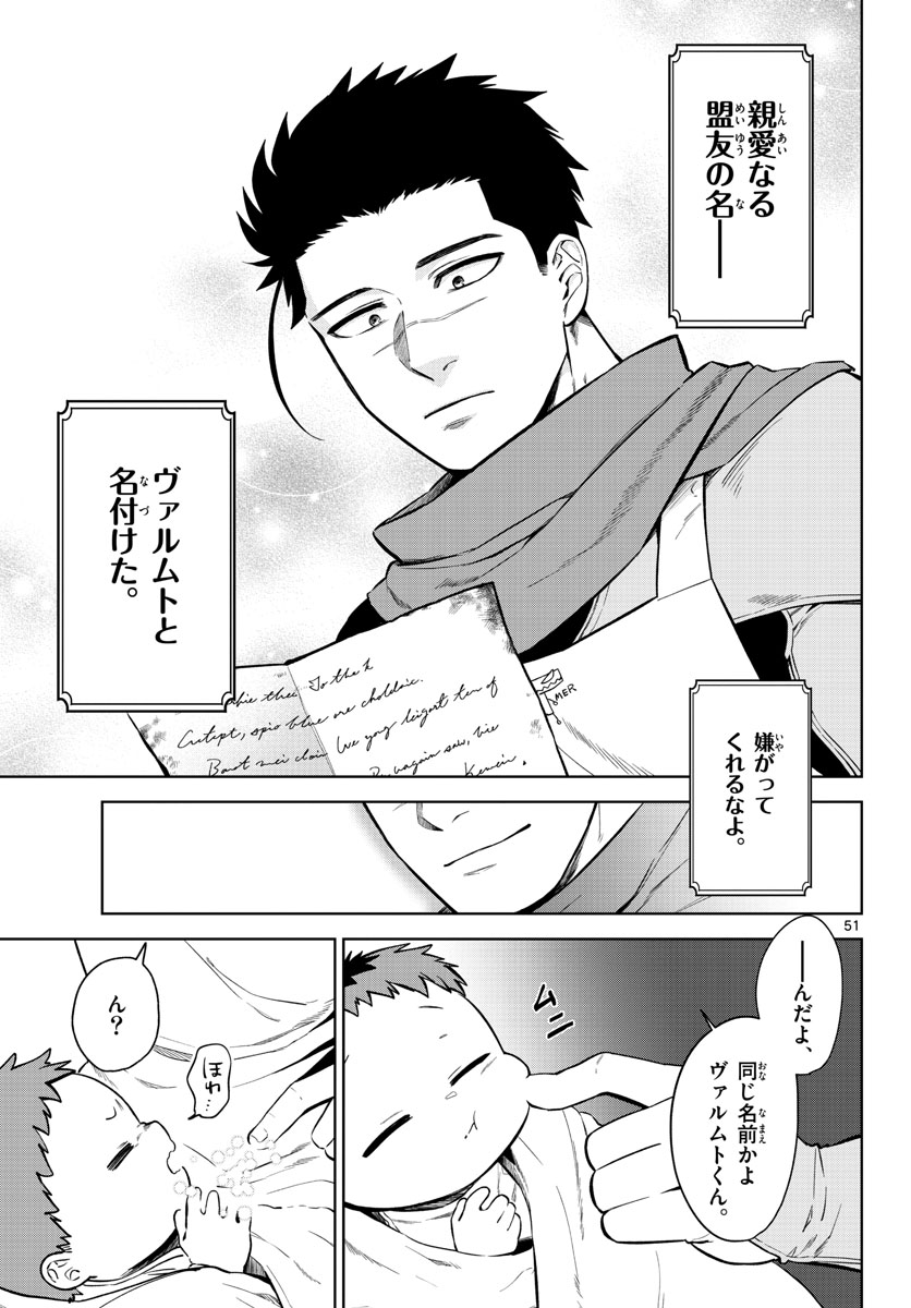 Mataku no Vermut Chapter 1 51ページ