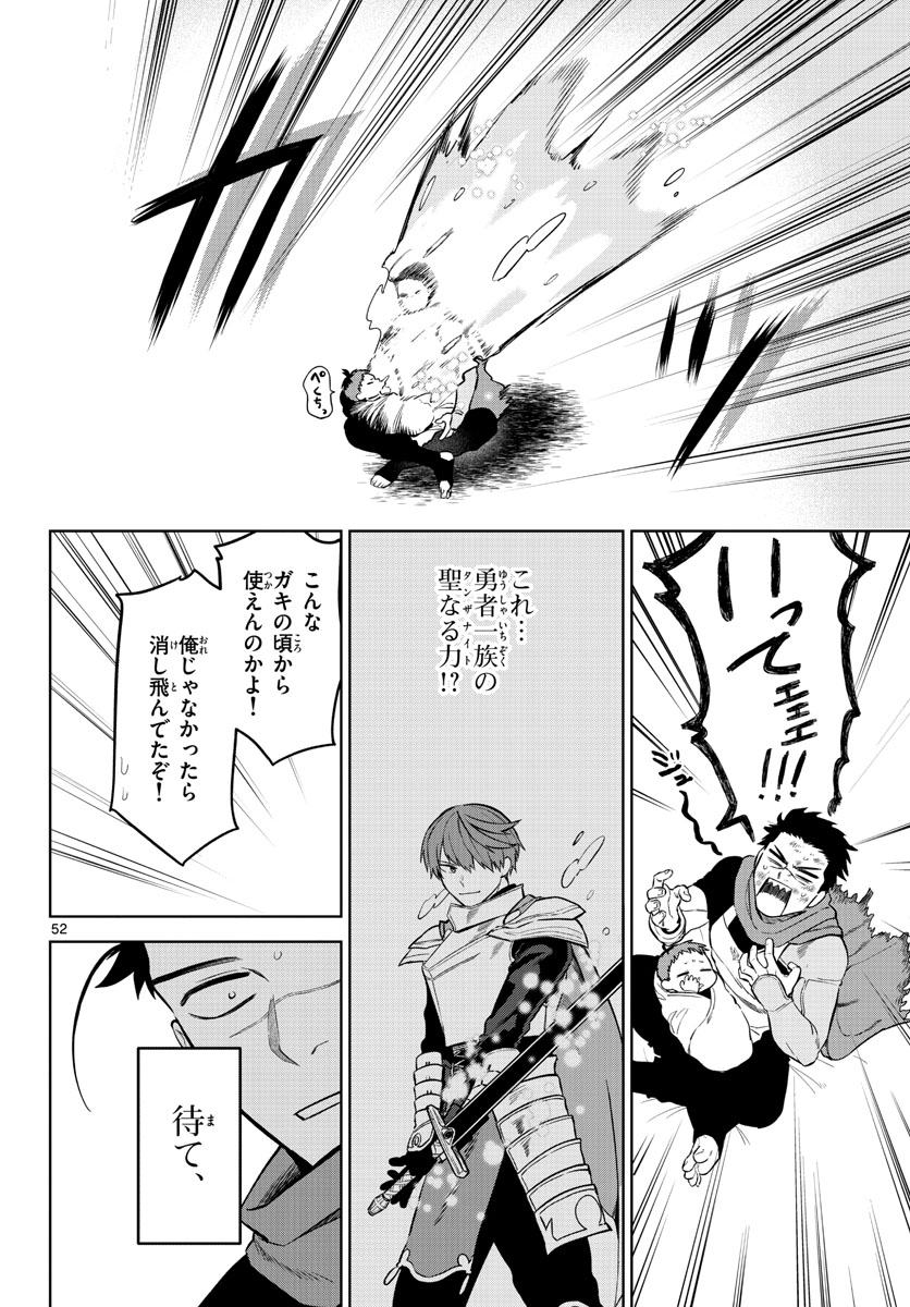 Mataku no Vermut Chapter 1 52ページ