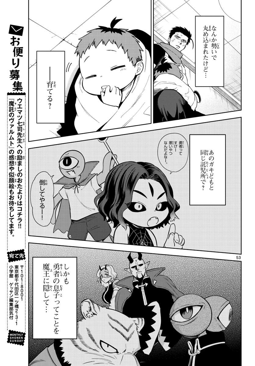 Mataku no Vermut Chapter 1 53ページ
