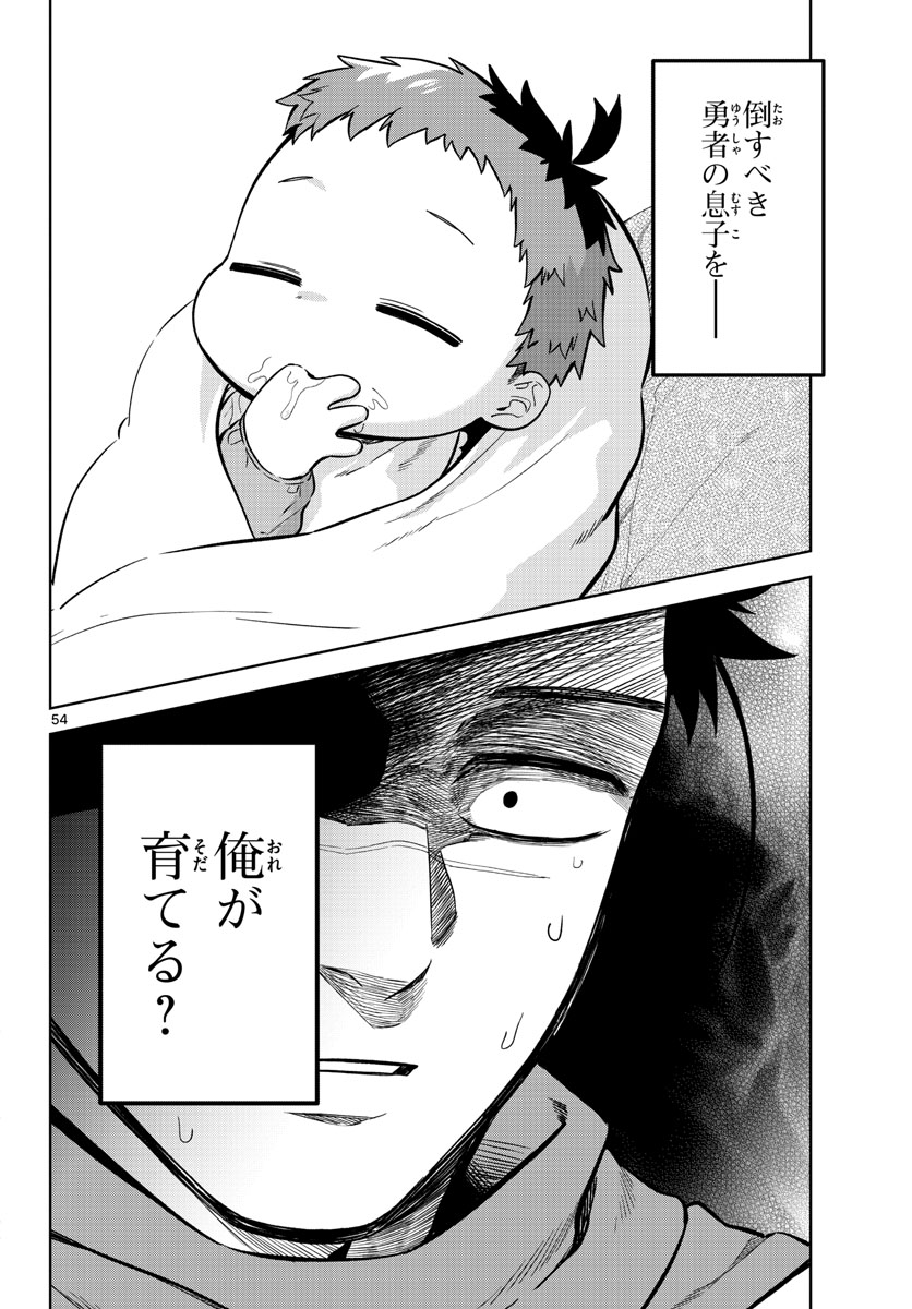 Mataku no Vermut Chapter 1 54ページ