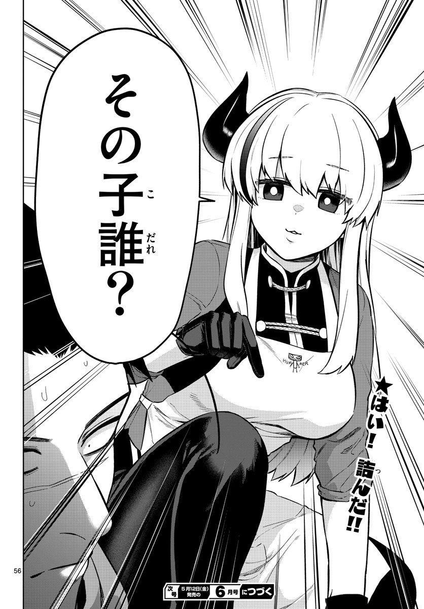 Mataku no Vermut Chapter 1 56ページ