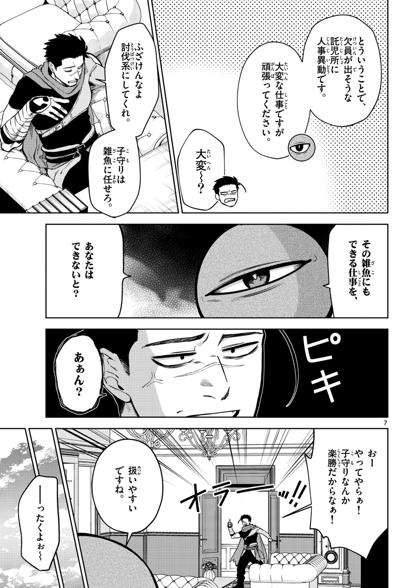 Mataku no Vermut Chapter 1 7ページ