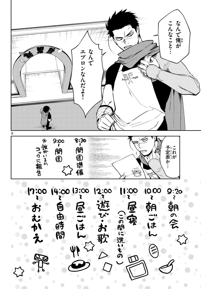 Mataku no Vermut Chapter 1 8ページ