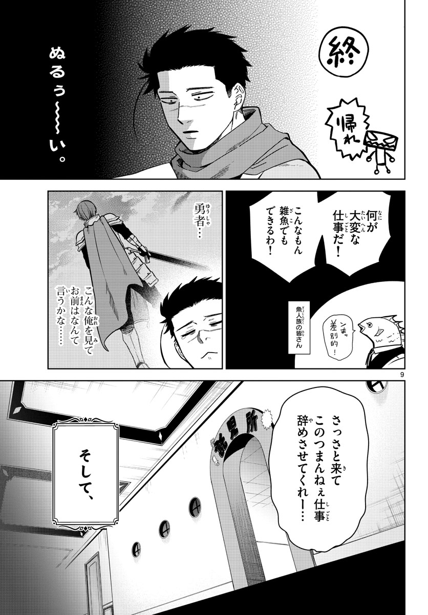 Mataku no Vermut Chapter 1 9ページ