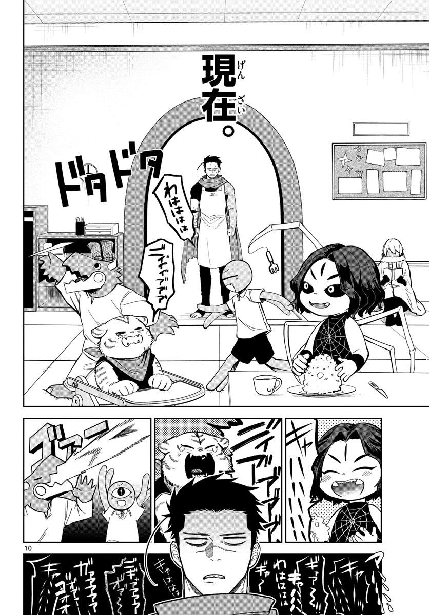 Mataku no Vermut Chapter 1 10ページ