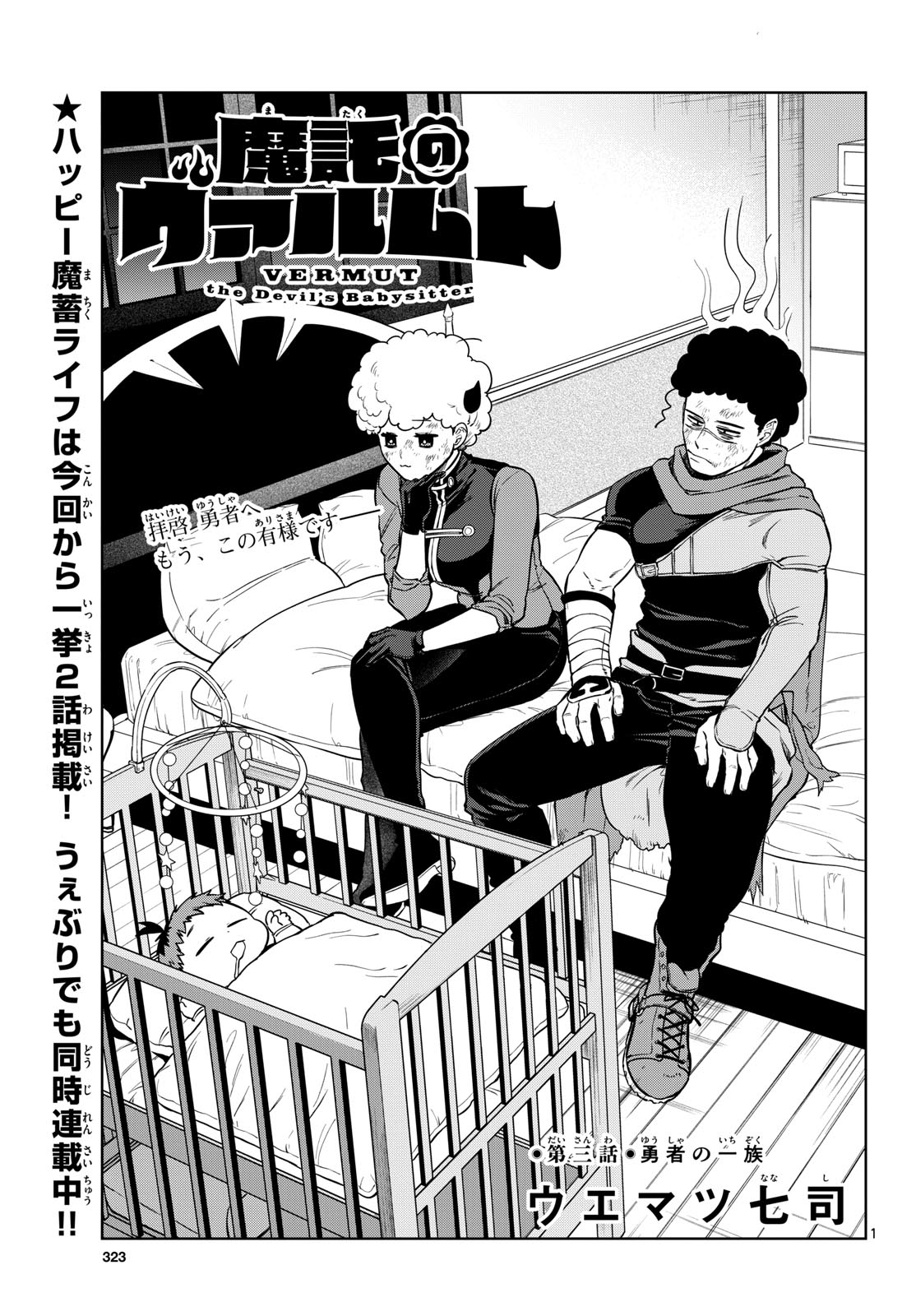 Mataku no Vermut Chapter 3 1ページ