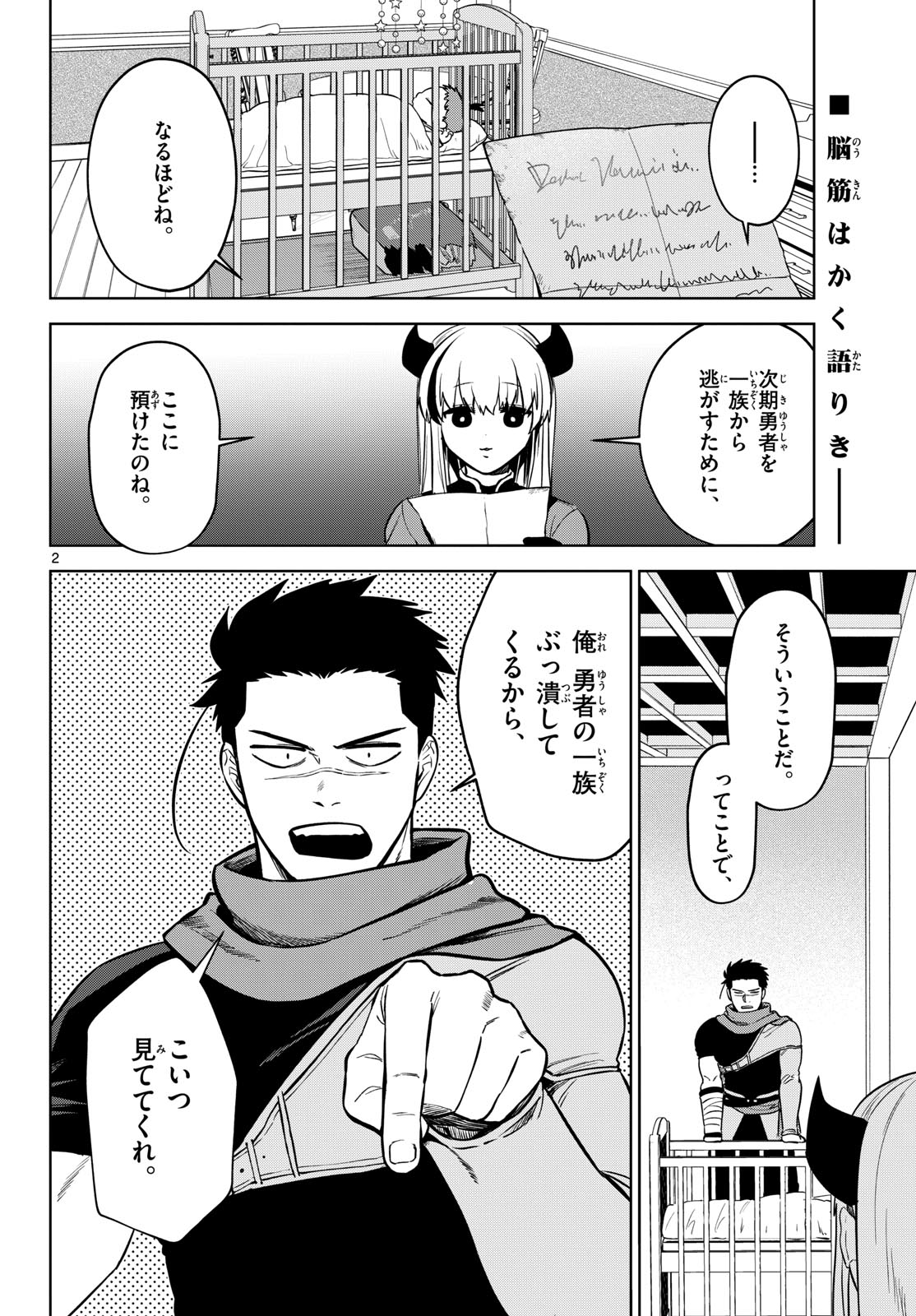 Mataku no Vermut Chapter 3 2ページ
