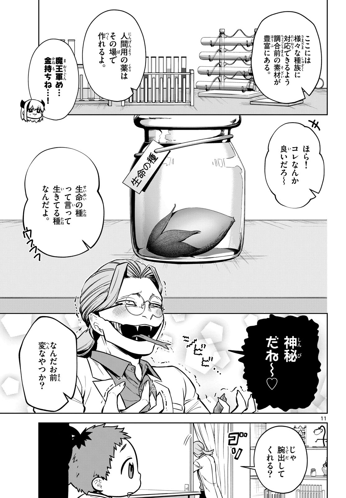 Mataku no Vermut Chapter 3 11ページ