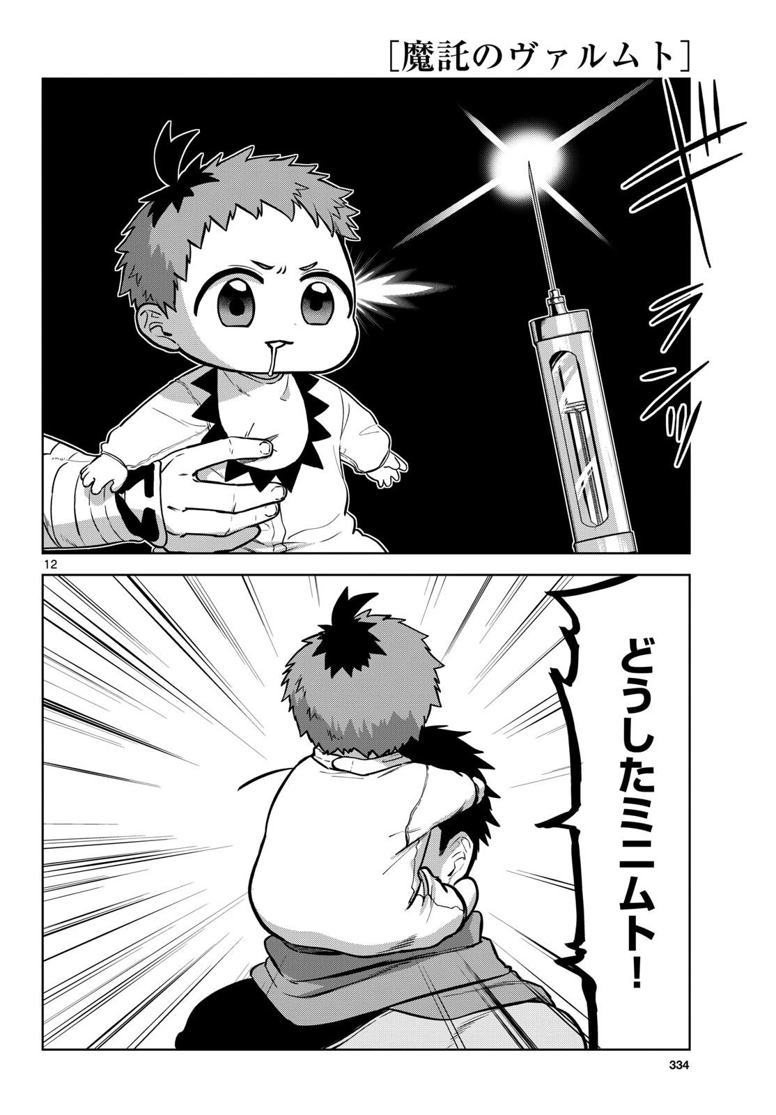 Mataku no Vermut Chapter 3 12ページ