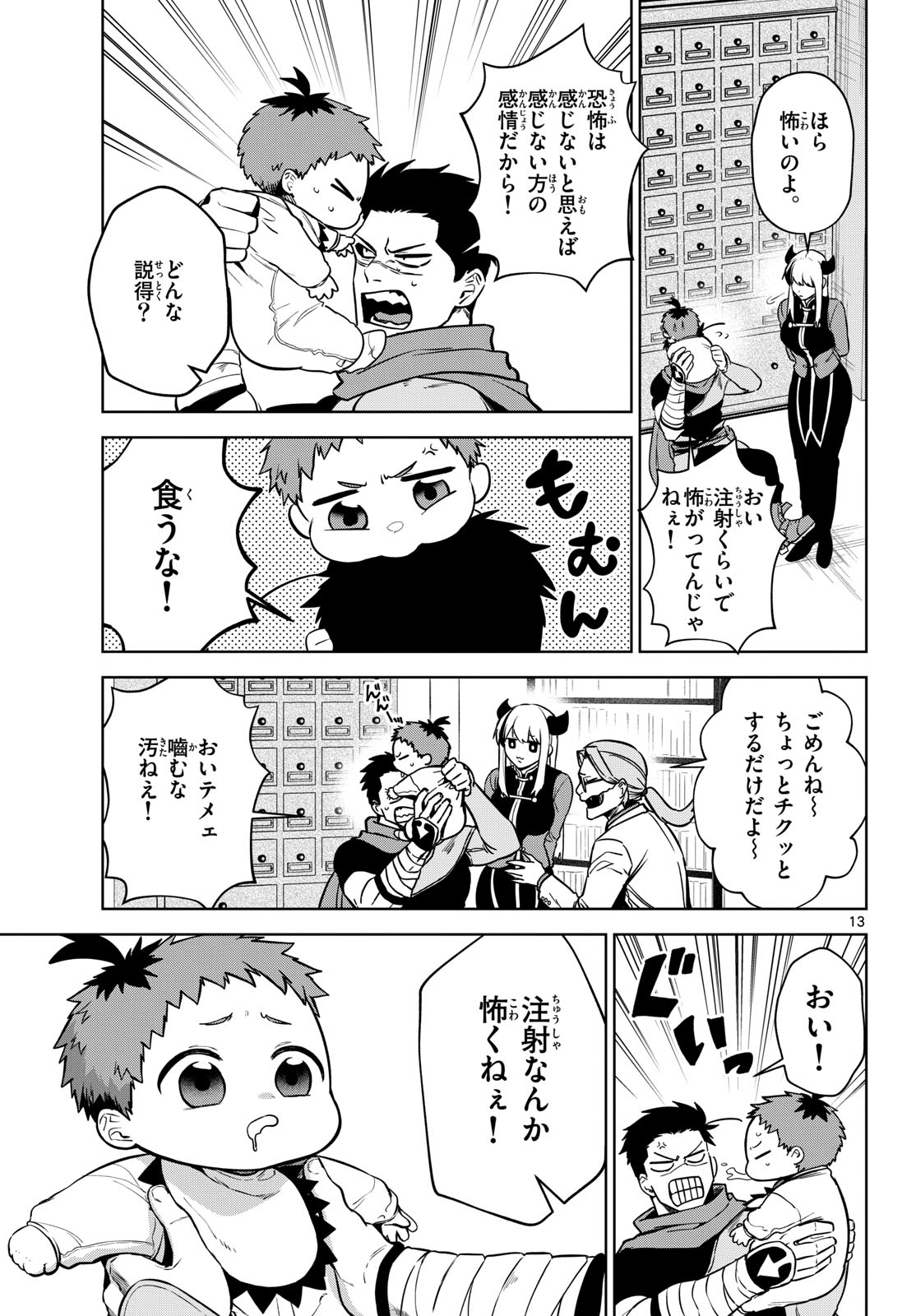 Mataku no Vermut Chapter 3 13ページ