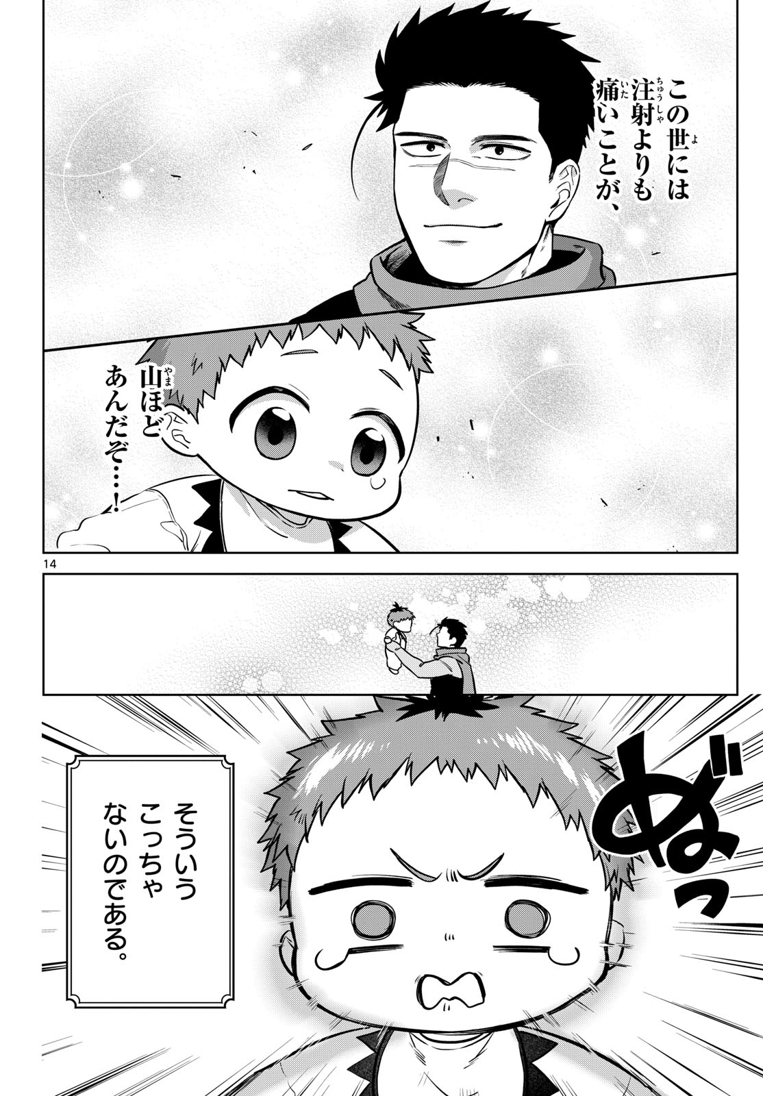 Mataku no Vermut Chapter 3 14ページ