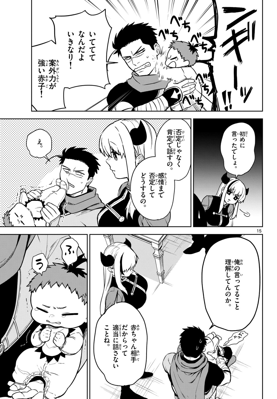 Mataku no Vermut Chapter 3 15ページ