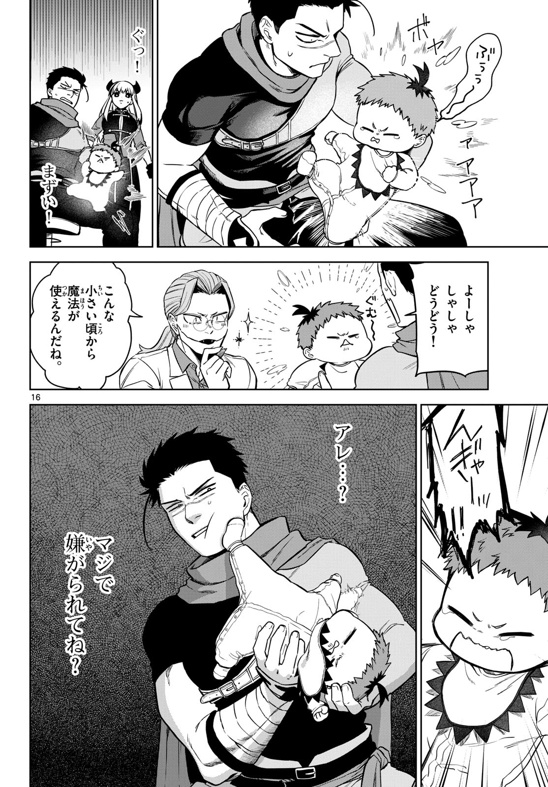 Mataku no Vermut Chapter 3 16ページ