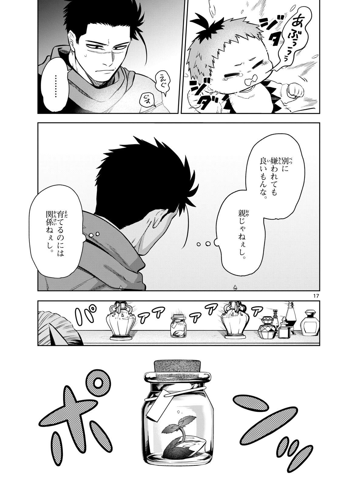 Mataku no Vermut Chapter 3 17ページ
