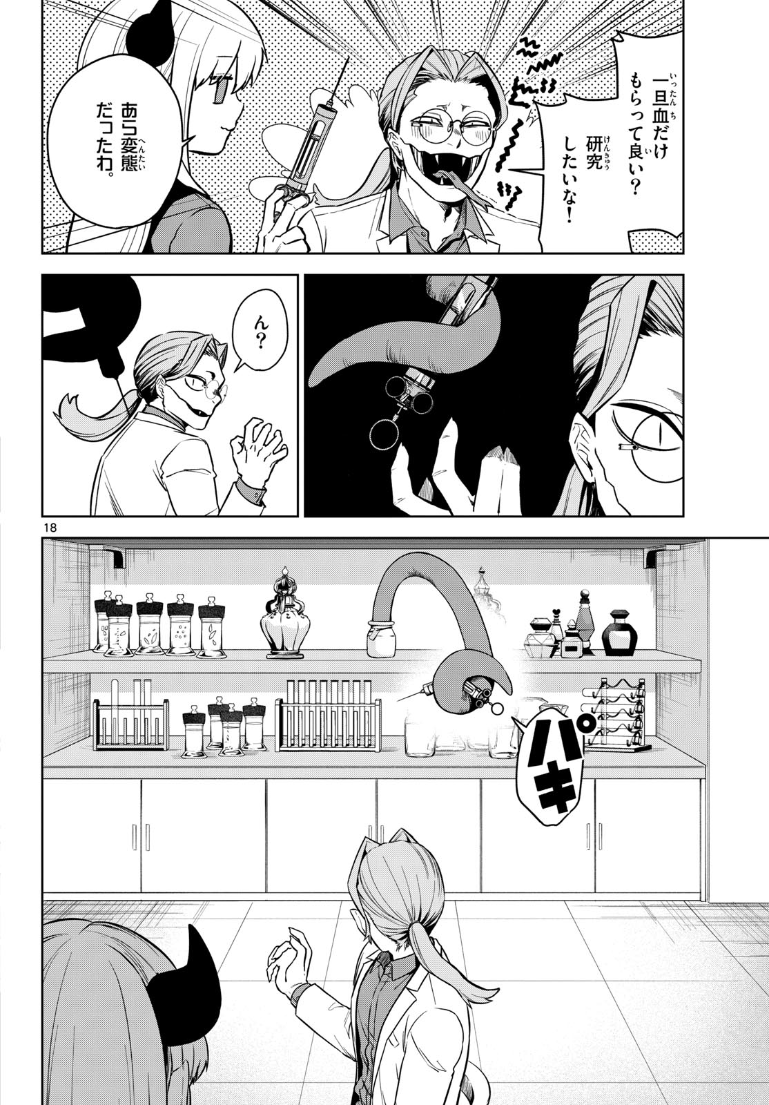 Mataku no Vermut Chapter 3 18ページ