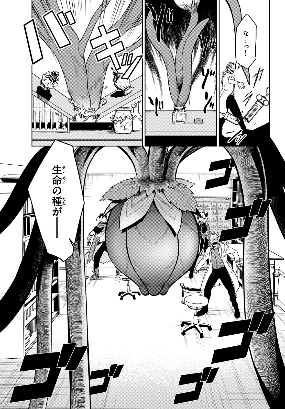 Mataku no Vermut Chapter 3 19ページ