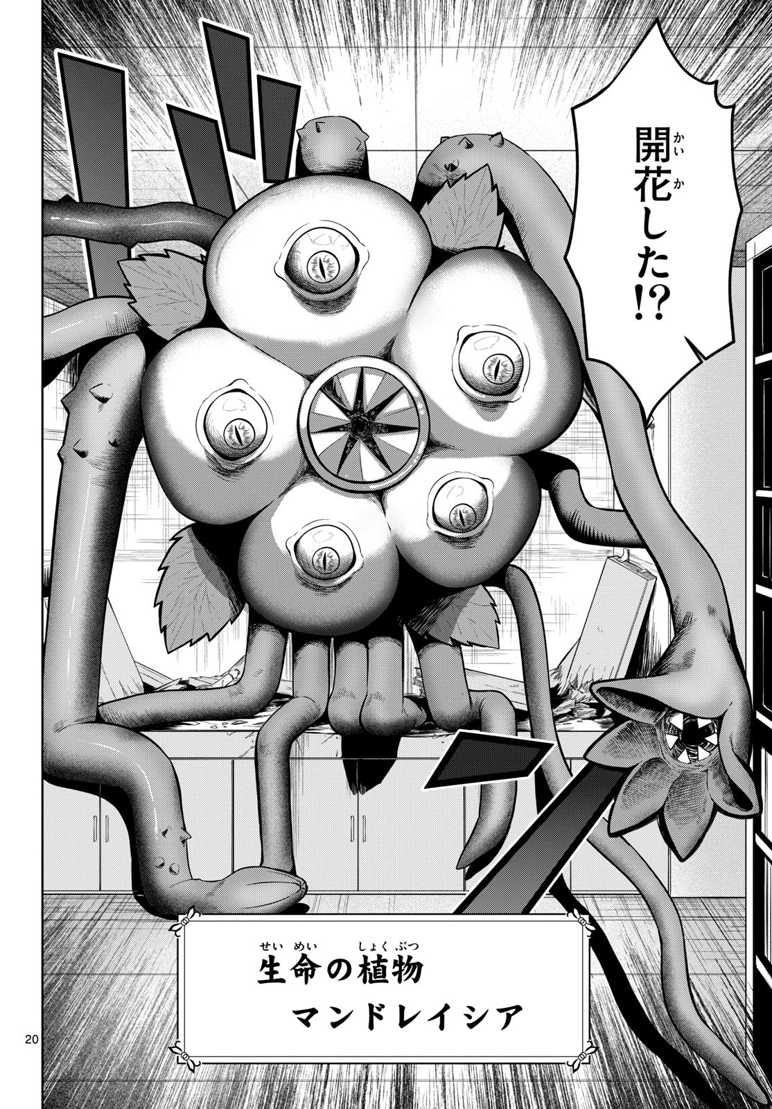 Mataku no Vermut Chapter 3 20ページ