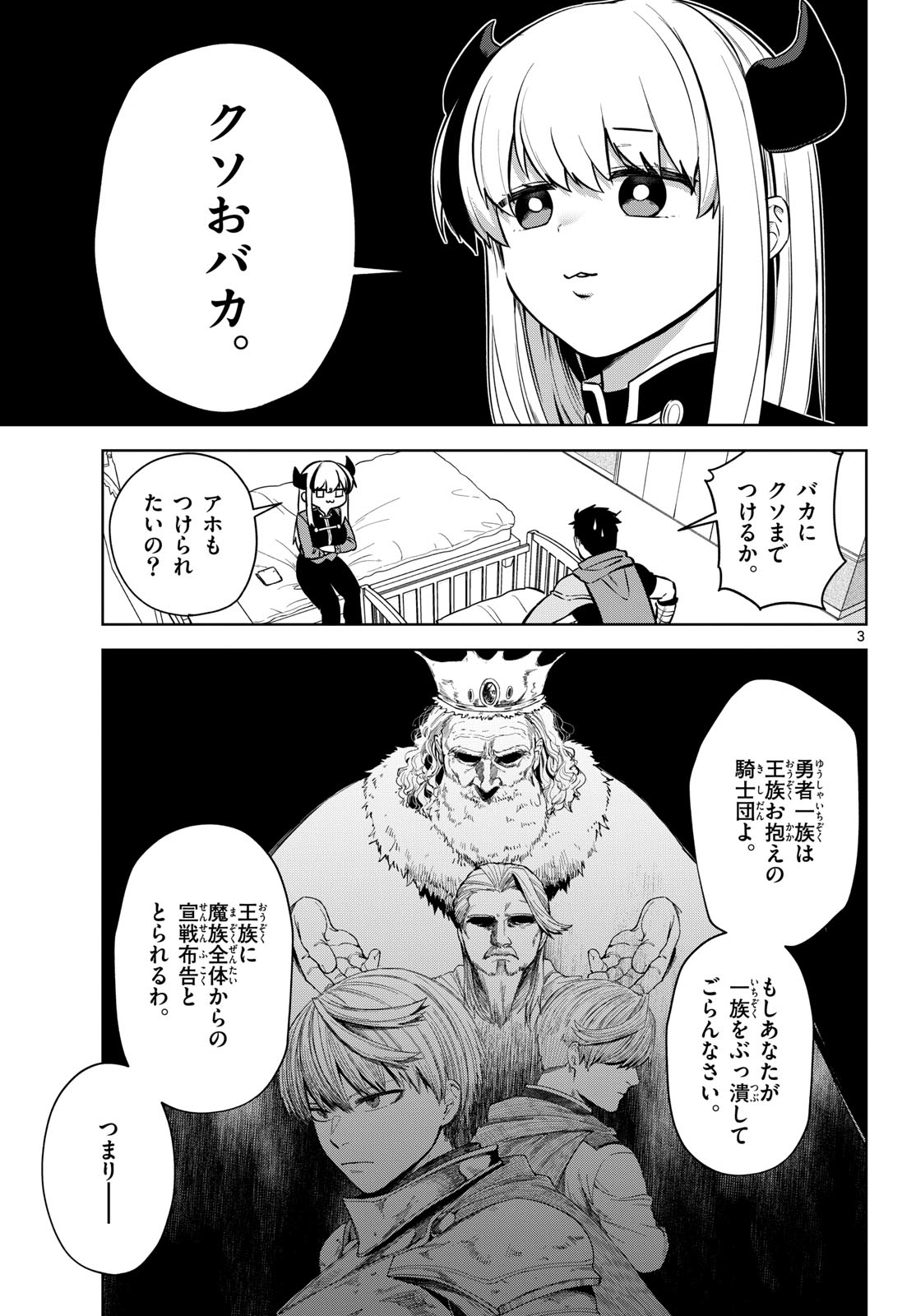 Mataku no Vermut Chapter 3 3ページ