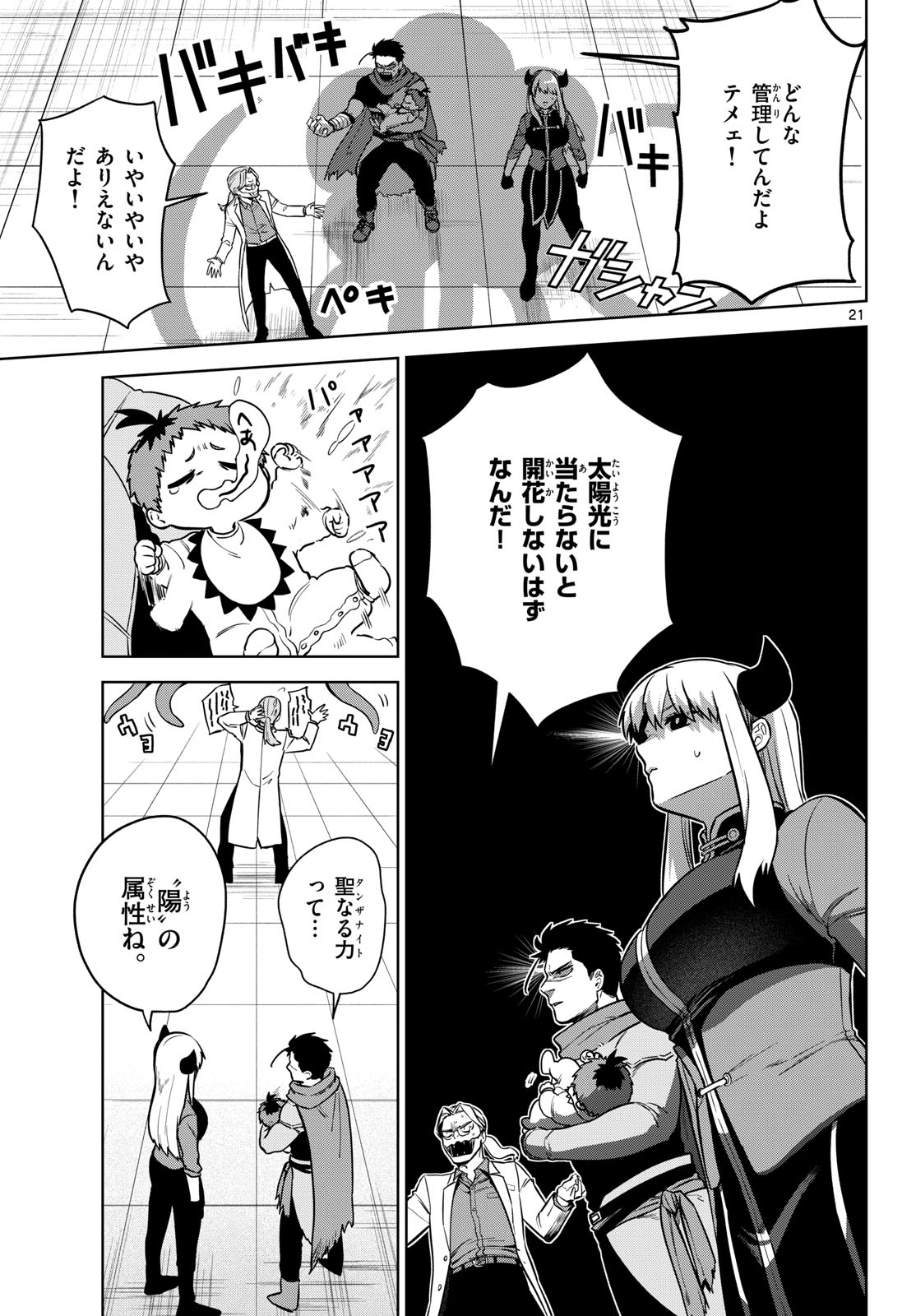 Mataku no Vermut Chapter 3 21ページ