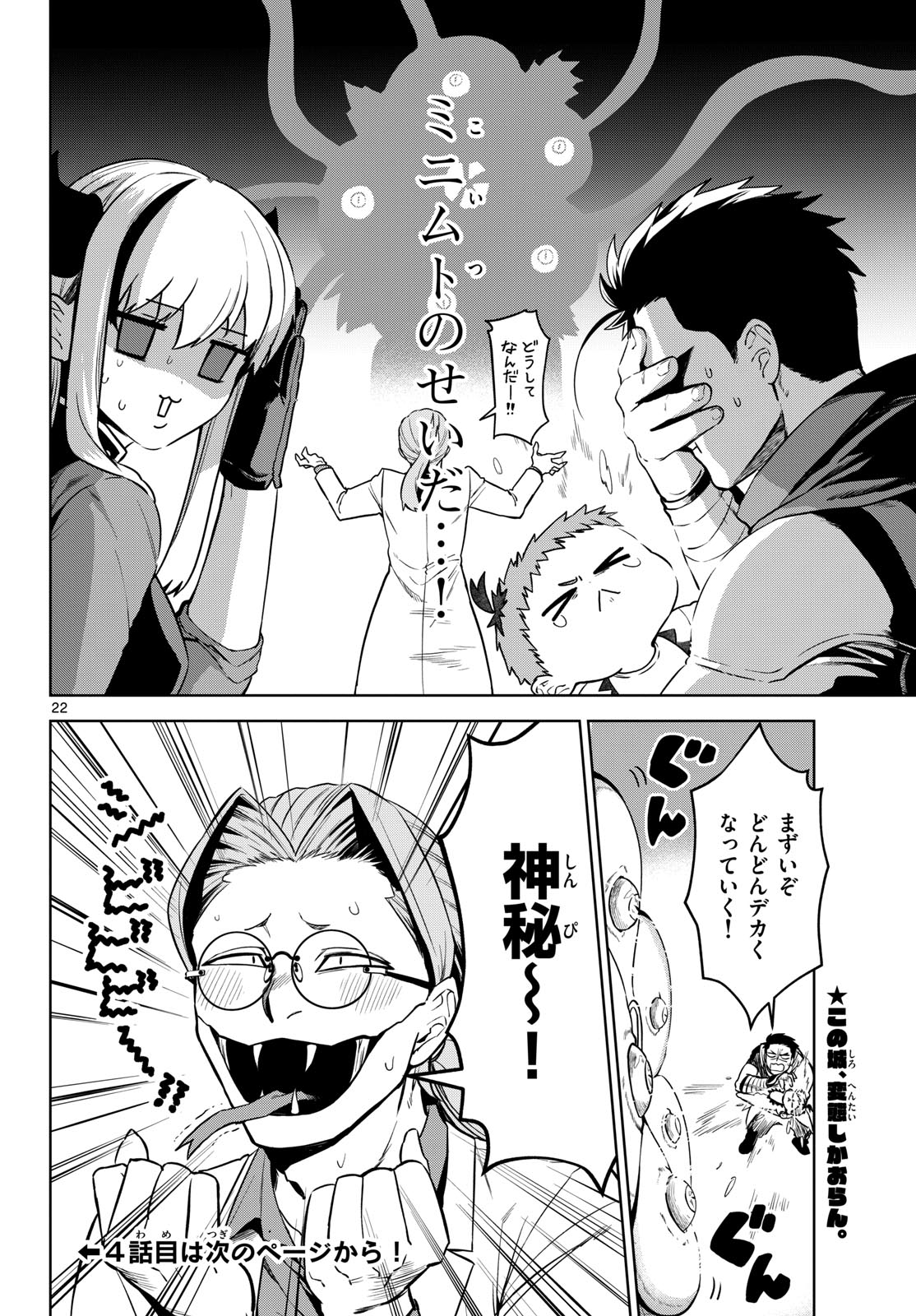 Mataku no Vermut Chapter 3 22ページ