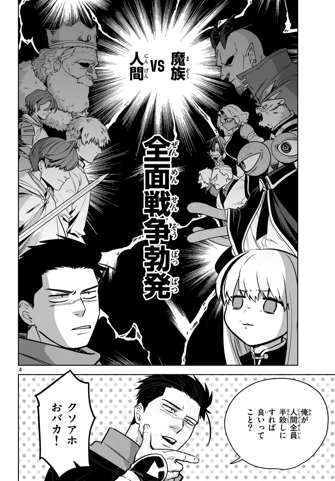 Mataku no Vermut Chapter 3 4ページ