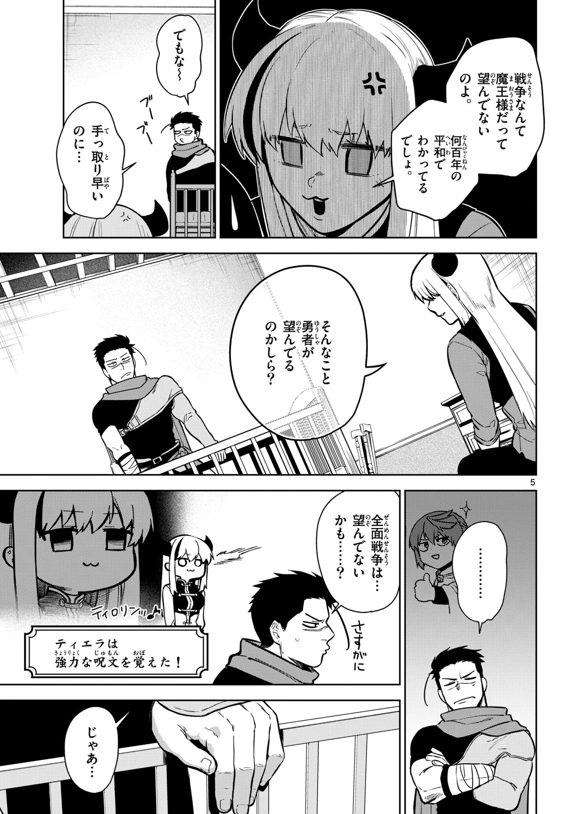 Mataku no Vermut Chapter 3 5ページ