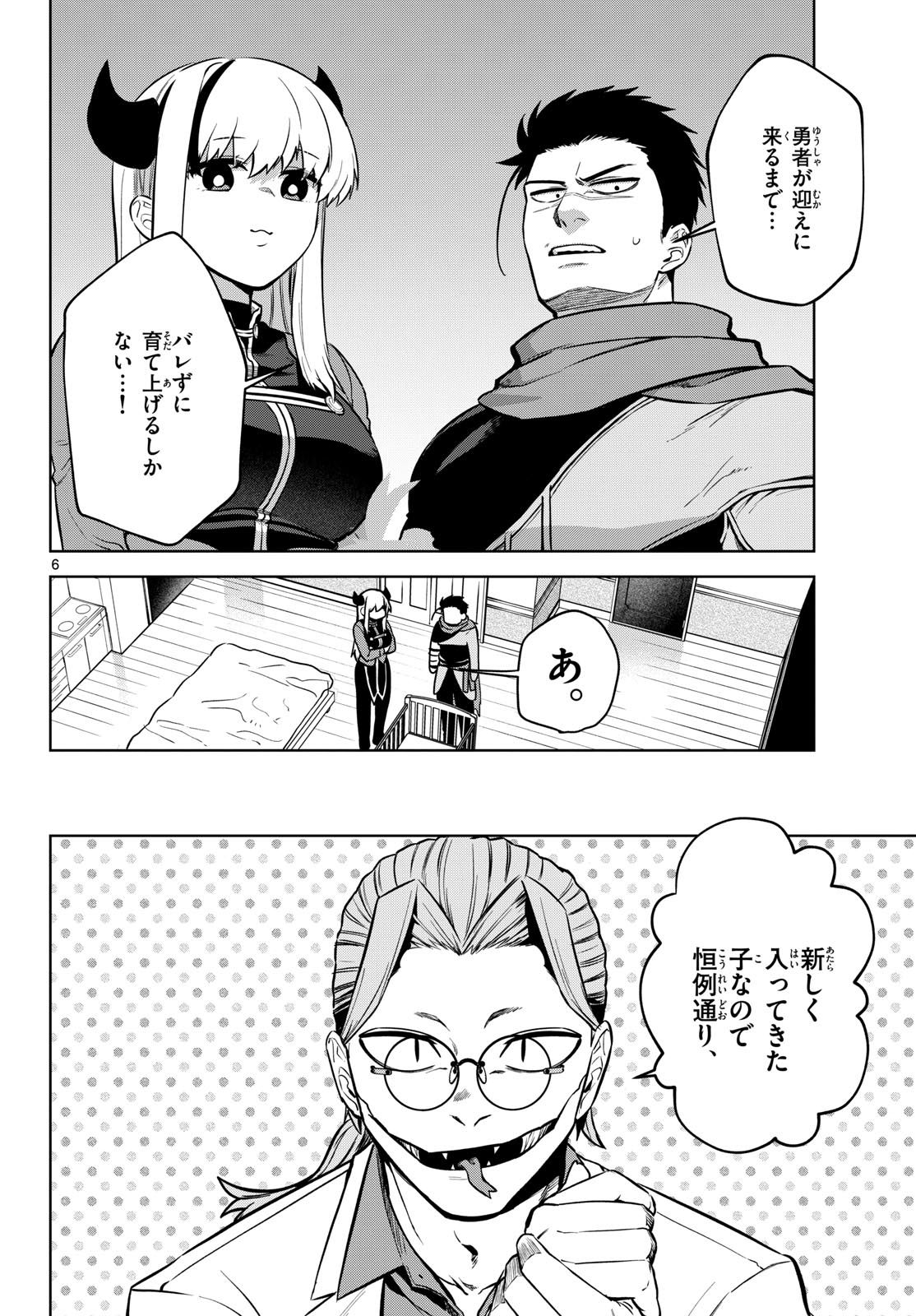 Mataku no Vermut Chapter 3 6ページ