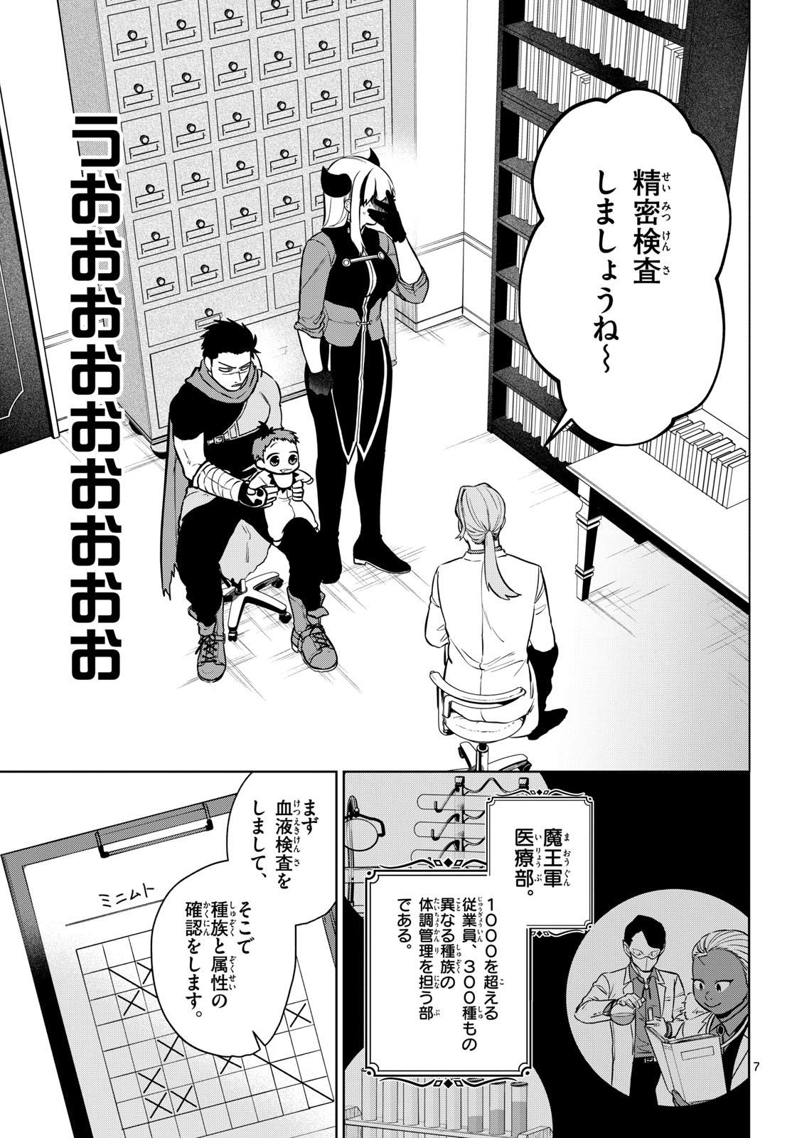 Mataku no Vermut Chapter 3 7ページ