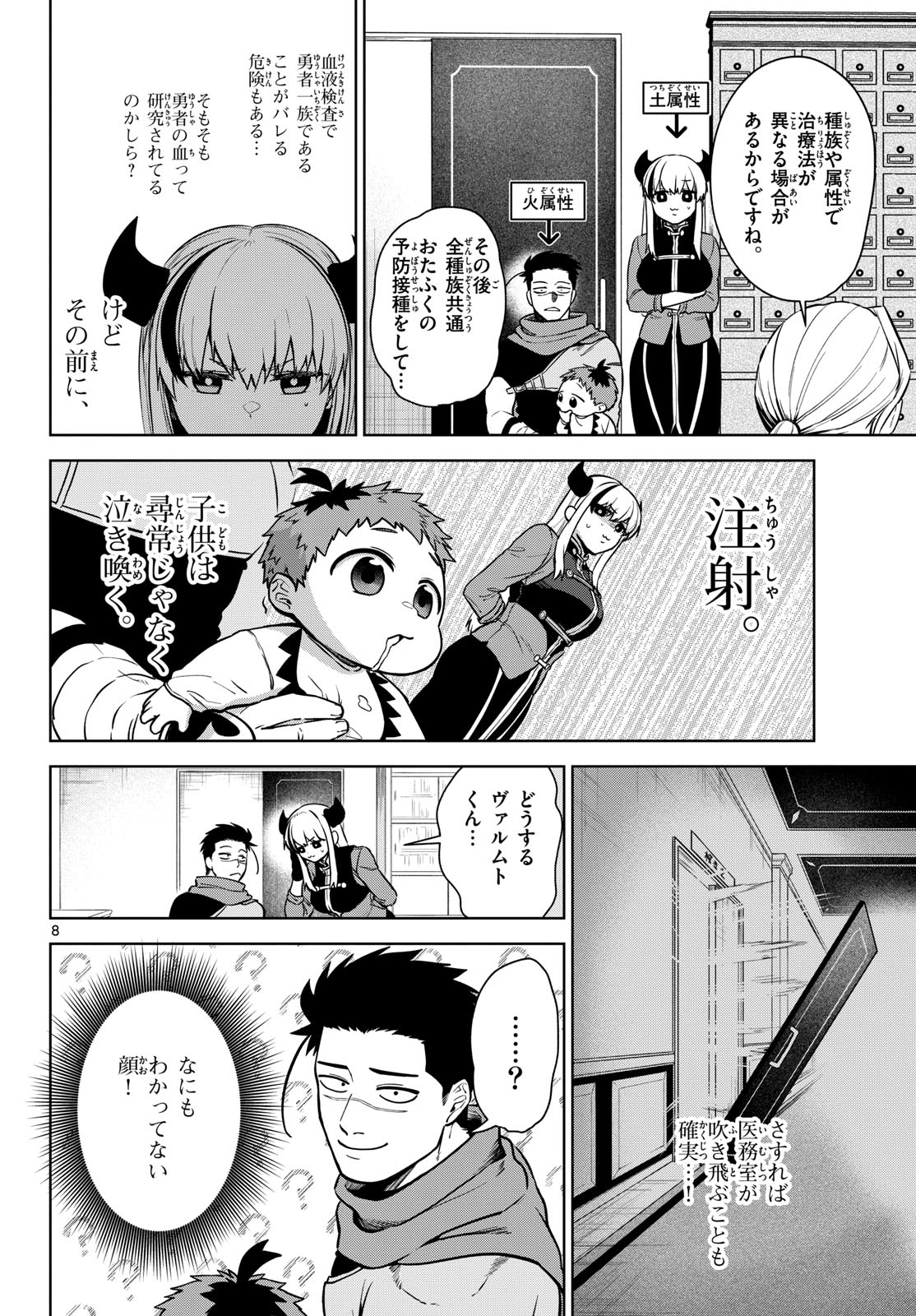 Mataku no Vermut Chapter 3 8ページ