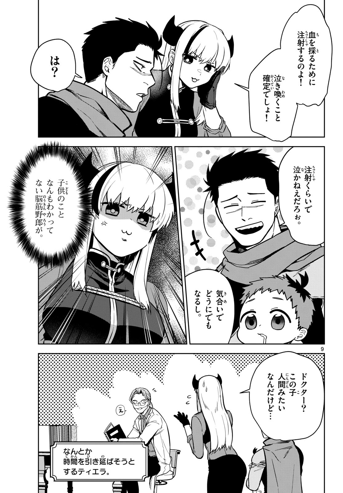 Mataku no Vermut Chapter 3 9ページ