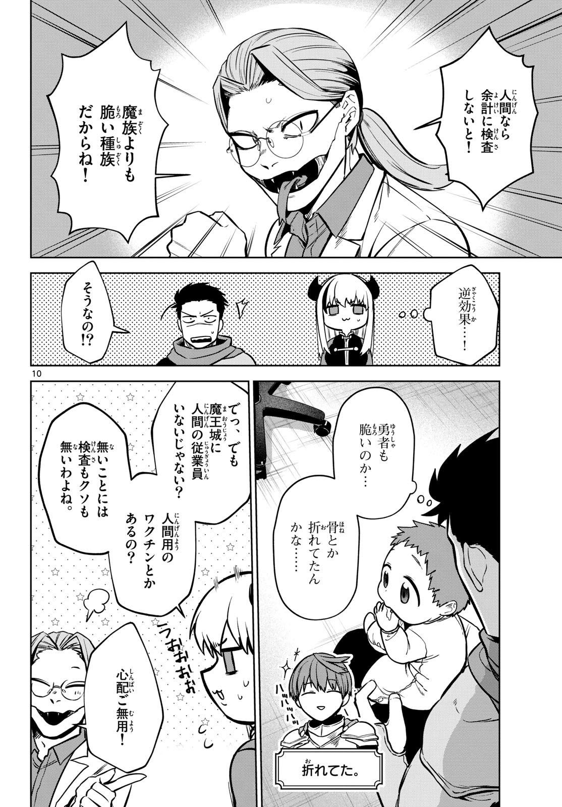 Mataku no Vermut Chapter 3 10ページ
