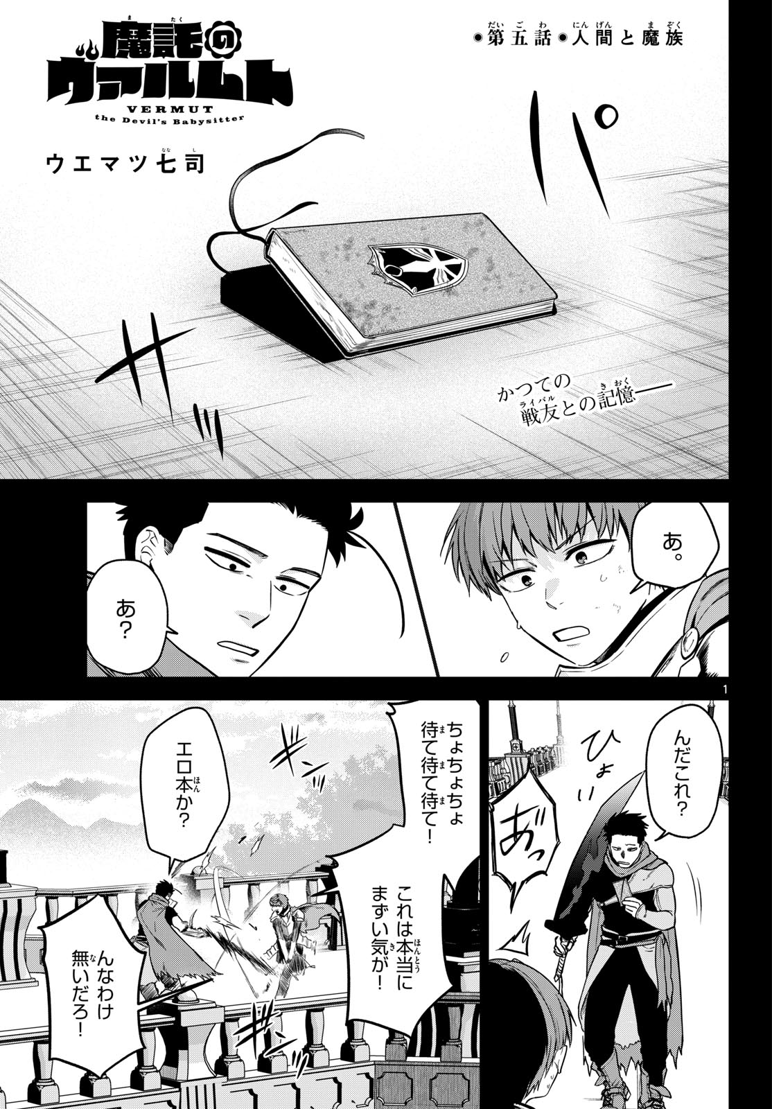 Mataku no Vermut Chapter 5 1ページ