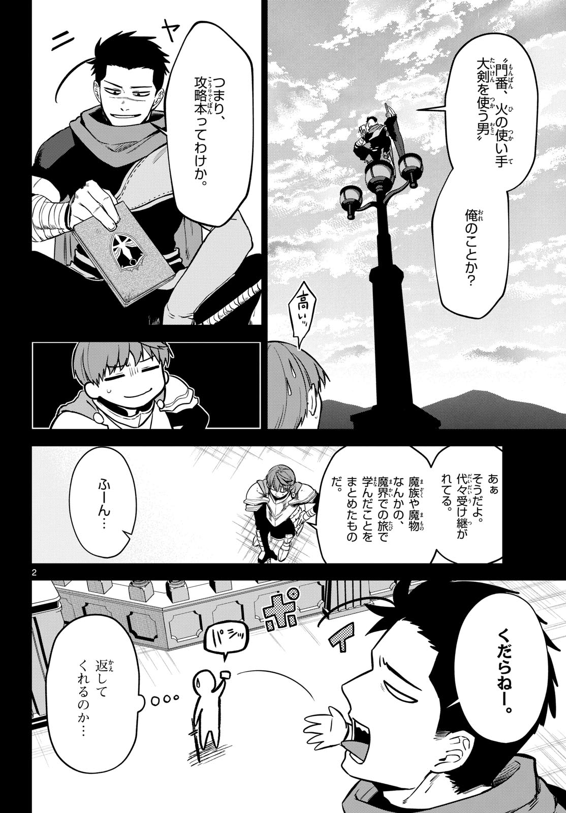Mataku no Vermut Chapter 5 2ページ