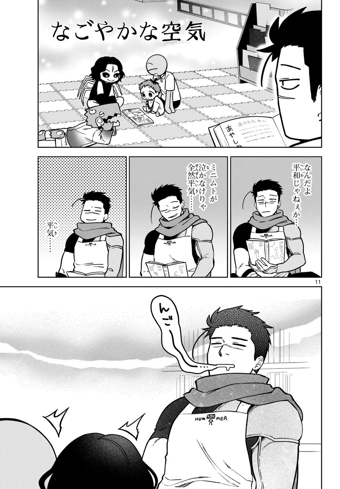 Mataku no Vermut Chapter 5 11ページ
