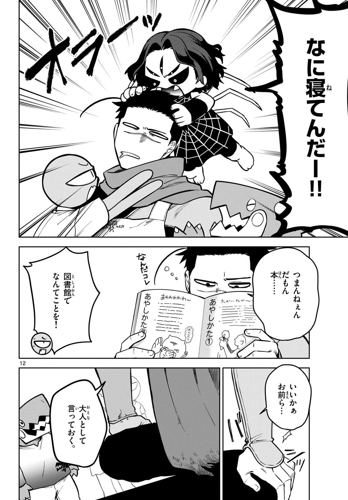Mataku no Vermut Chapter 5 12ページ