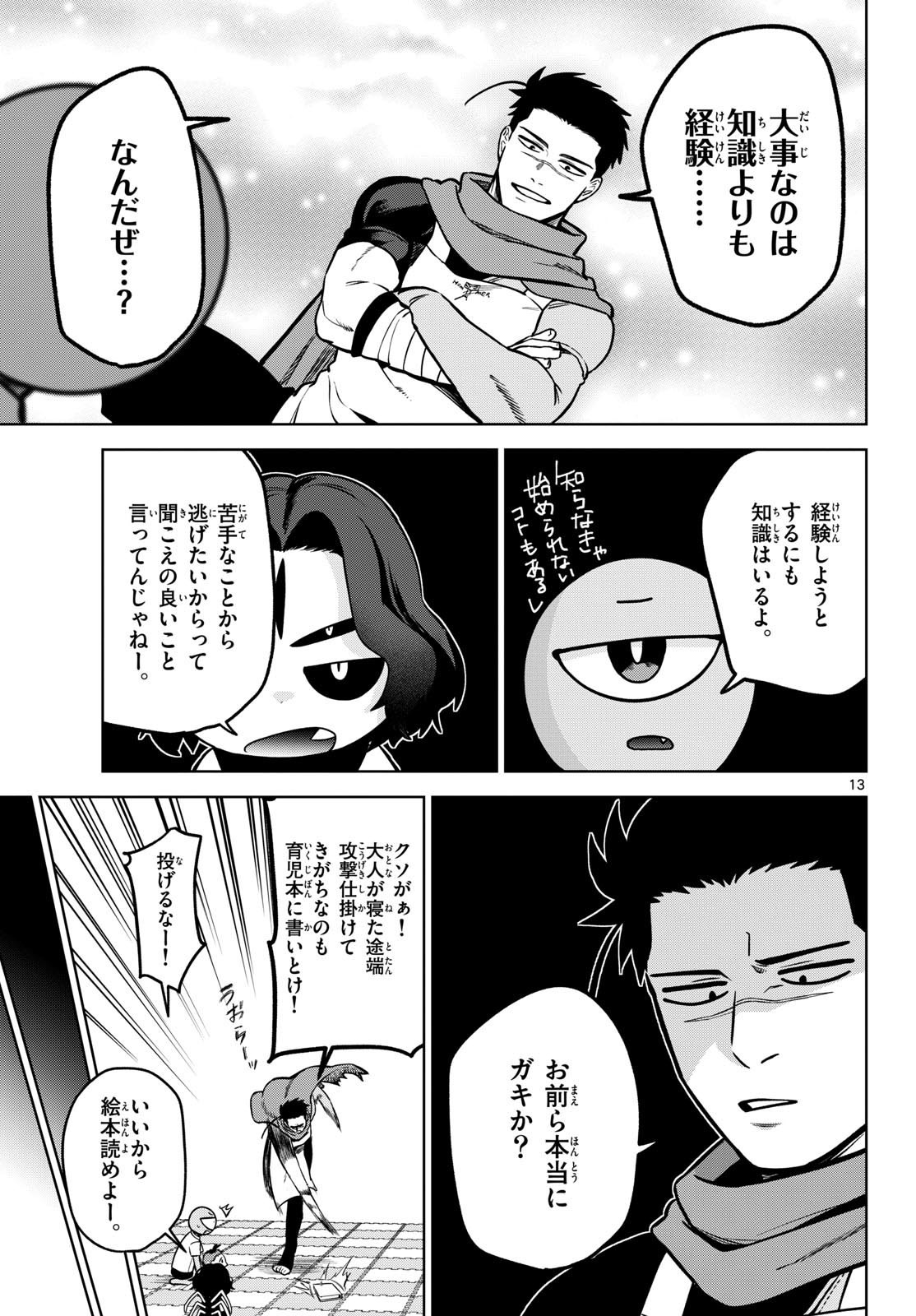 Mataku no Vermut Chapter 5 13ページ