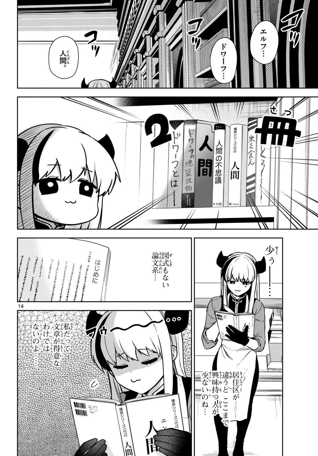 Mataku no Vermut Chapter 5 14ページ