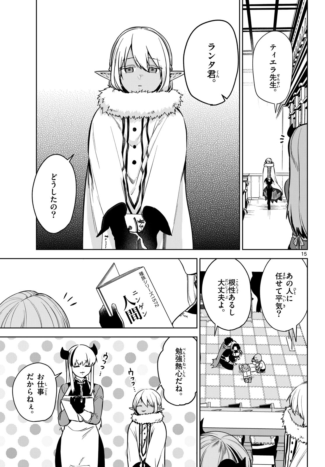 Mataku no Vermut Chapter 5 15ページ